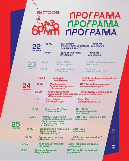Від «Мотанки» до історій про дім: у Запоріжжі на Хортиці стартував незвичайний фестиваль (фото)