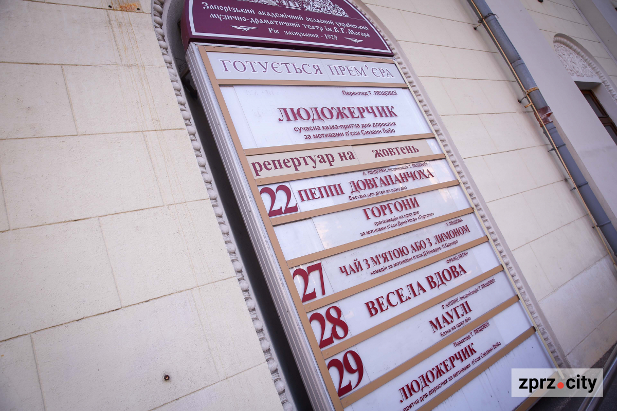 Головний театр Запорізької області здивує незвичайною для себе прем’єрою: подробиці, фото