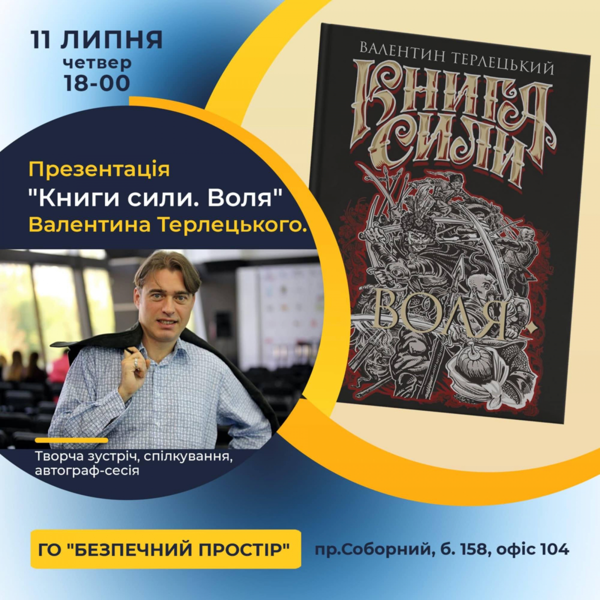 У Запоріжжі відбудеться зустріч з відомим музикантом та письменником - безкоштовний захід