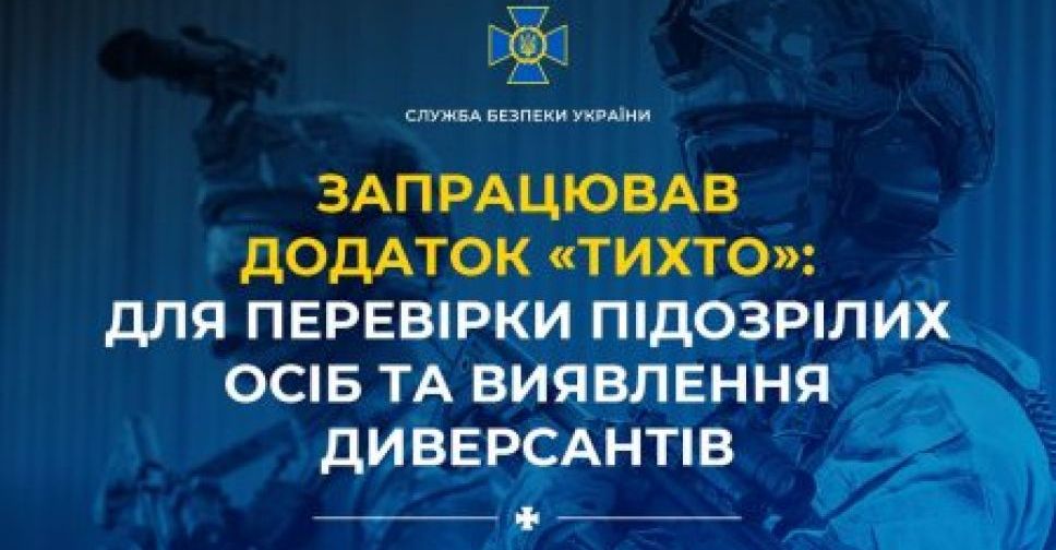 Для виявлення диверсантів в Україні запустили додаток «ТиХто»