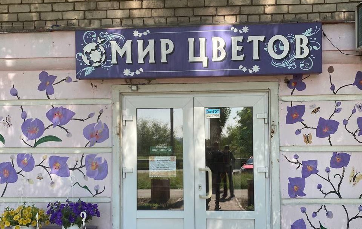 У Запоріжжі з квіткового магазину та пункту прийому металу прибрали російськомовні вивіски (фото)