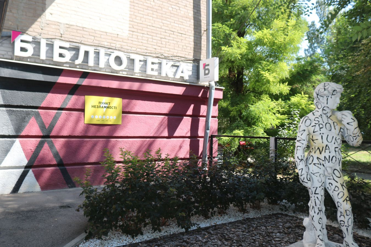 Одна з міських бібліотек Запоріжжя, фото Світлани Олійник