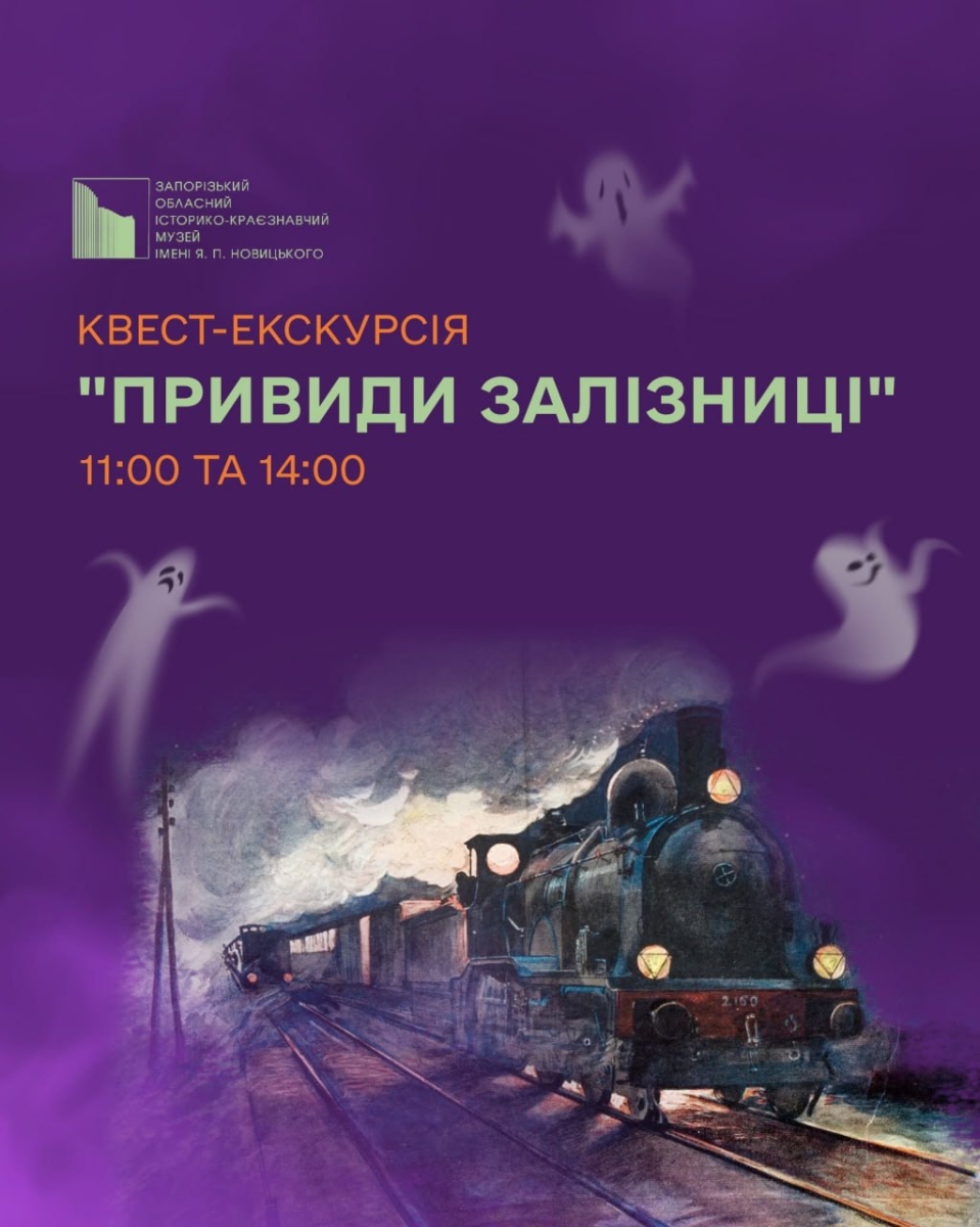 У Запоріжжі музей на Геловін влаштує квест та передбачить долю