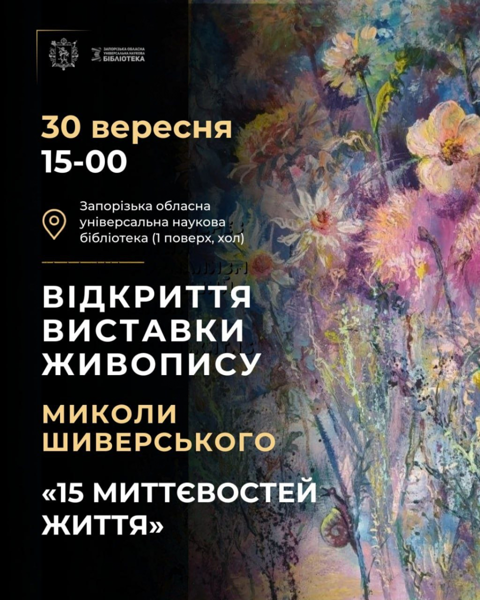 Як цікаво провести кінець вересня - початок жовтня у міських бібліотеках Запоріжжя