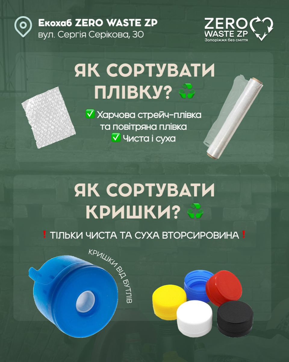 Запоріжців закликають сортувати сміття - що треба знати