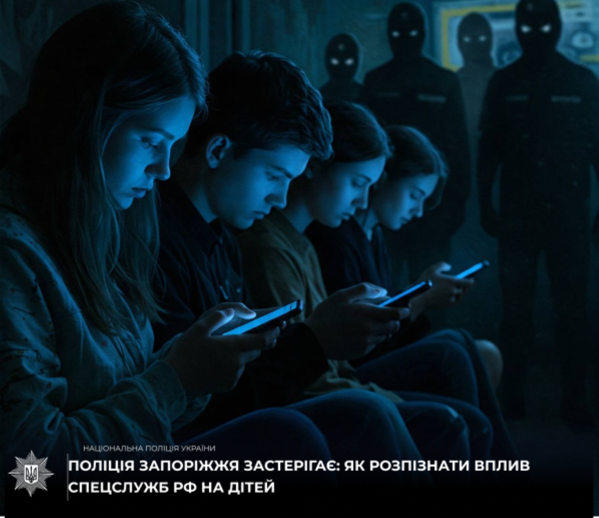 Запорізькі поліцейські розповіли, як розпізнати вплив спецслужб рф на дітей - на що варто звернути увагу