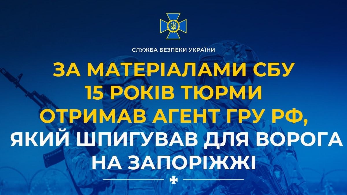 На Запоріжжі військовий передавав данні російській розвідці, фото: СБУ