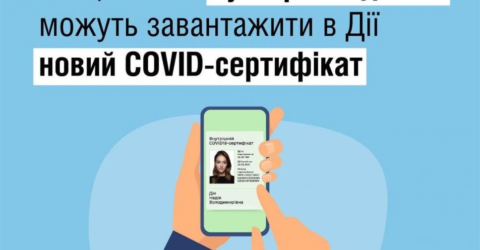 Запорожцы могут сгенерировать COVID-сертификат с бустерной дозой в приложении ДІЯ: как это сделать