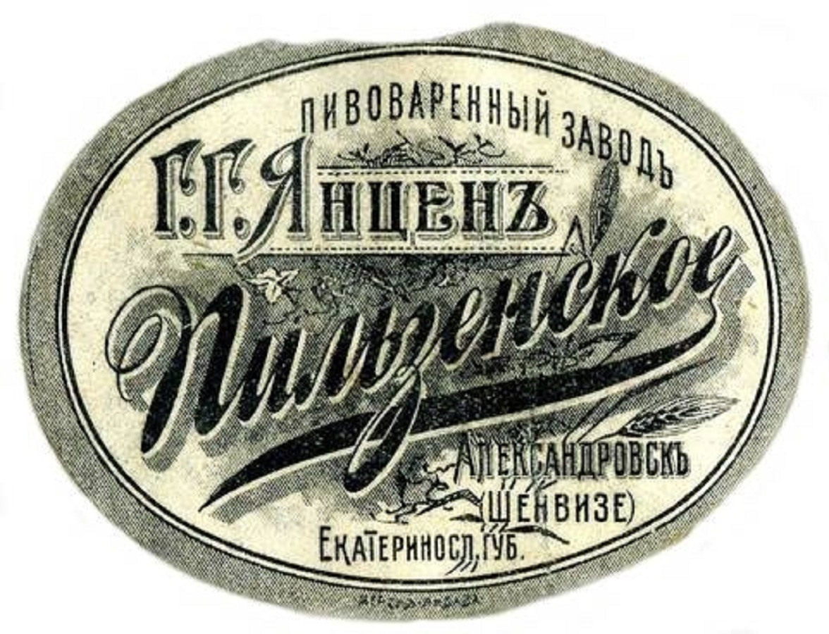 Як 100 років тому у Запоріжжі ліквідували єдину на той час пивоварню