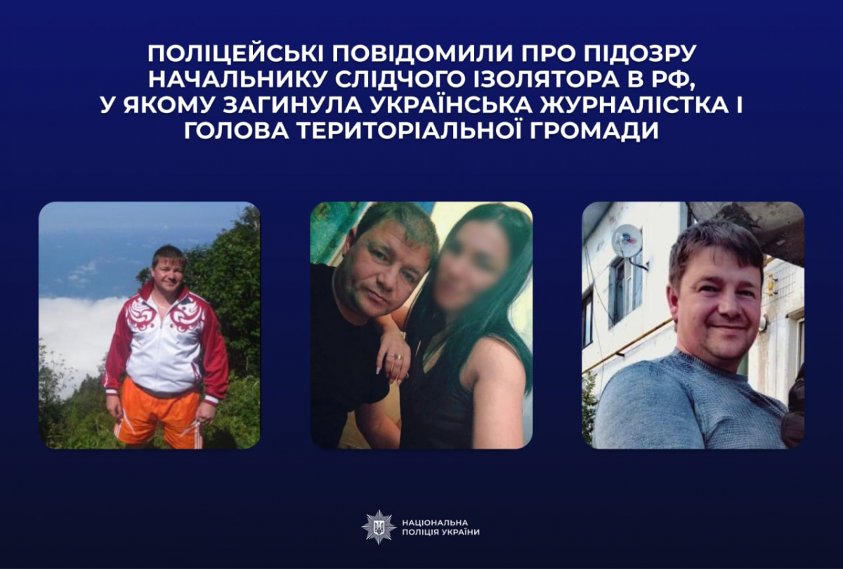 Катування і смерть у полоні - оголошено підозру начальнику СІЗО, де загинув мер Дніпрорудного та українська журналістка