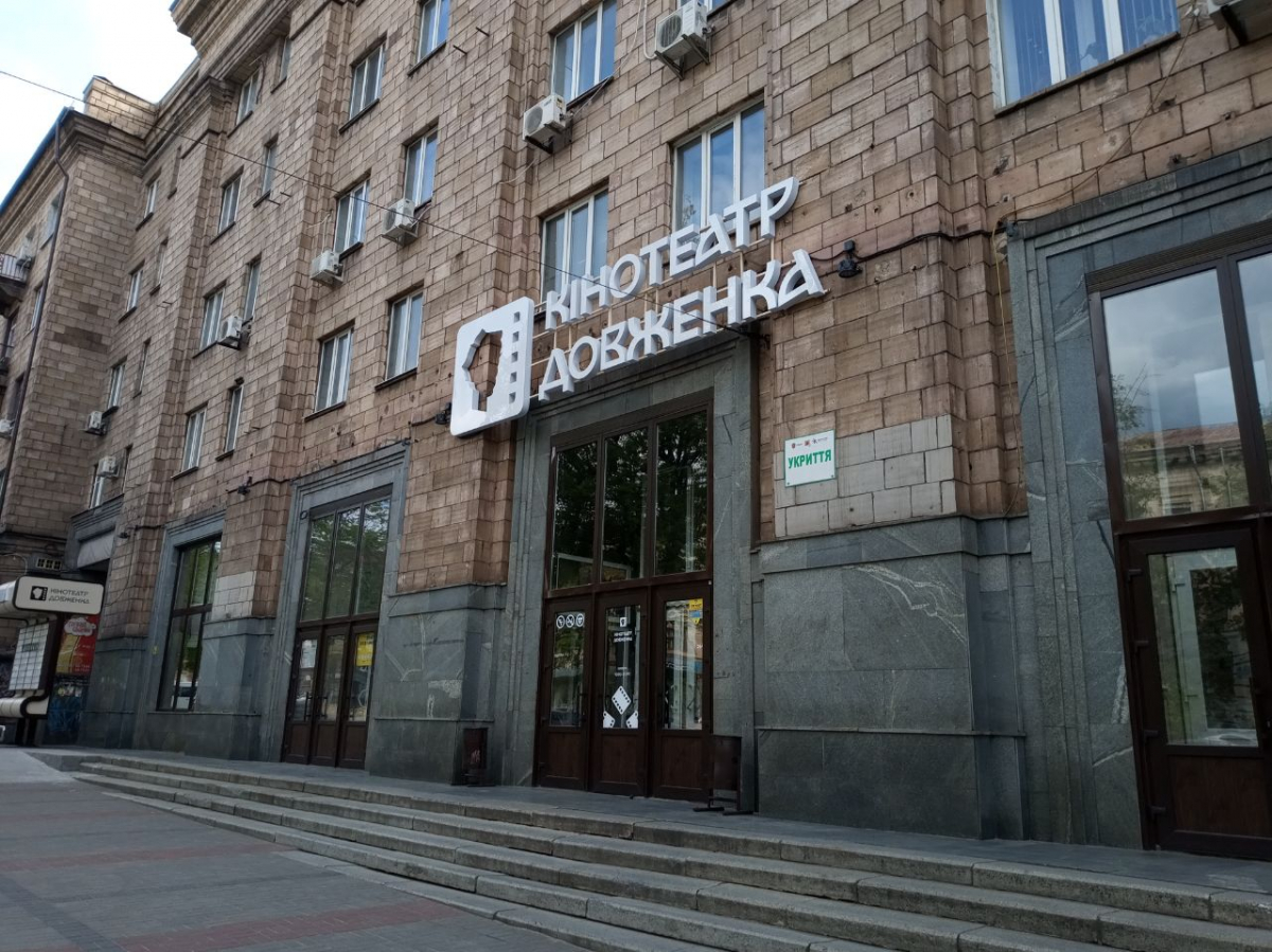 Кінотеатр імені Довженка, фото Світлани Олійник