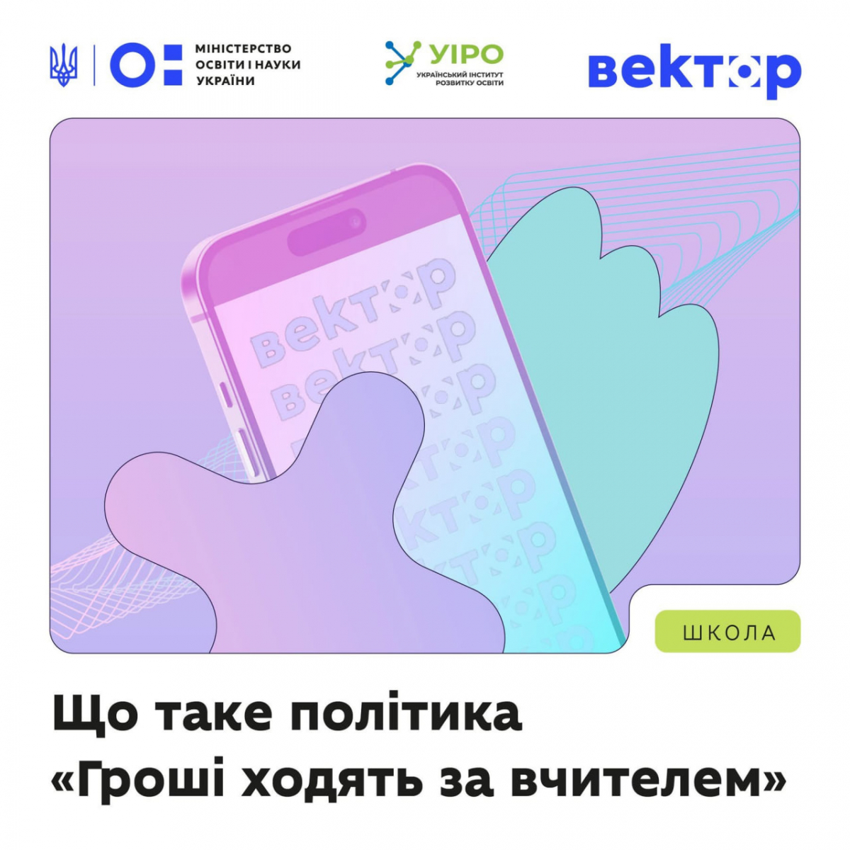 Навчайся, як хочеш -  запорізькі педагоги самі обиратимуть курси завдяки новому пілоту МОН