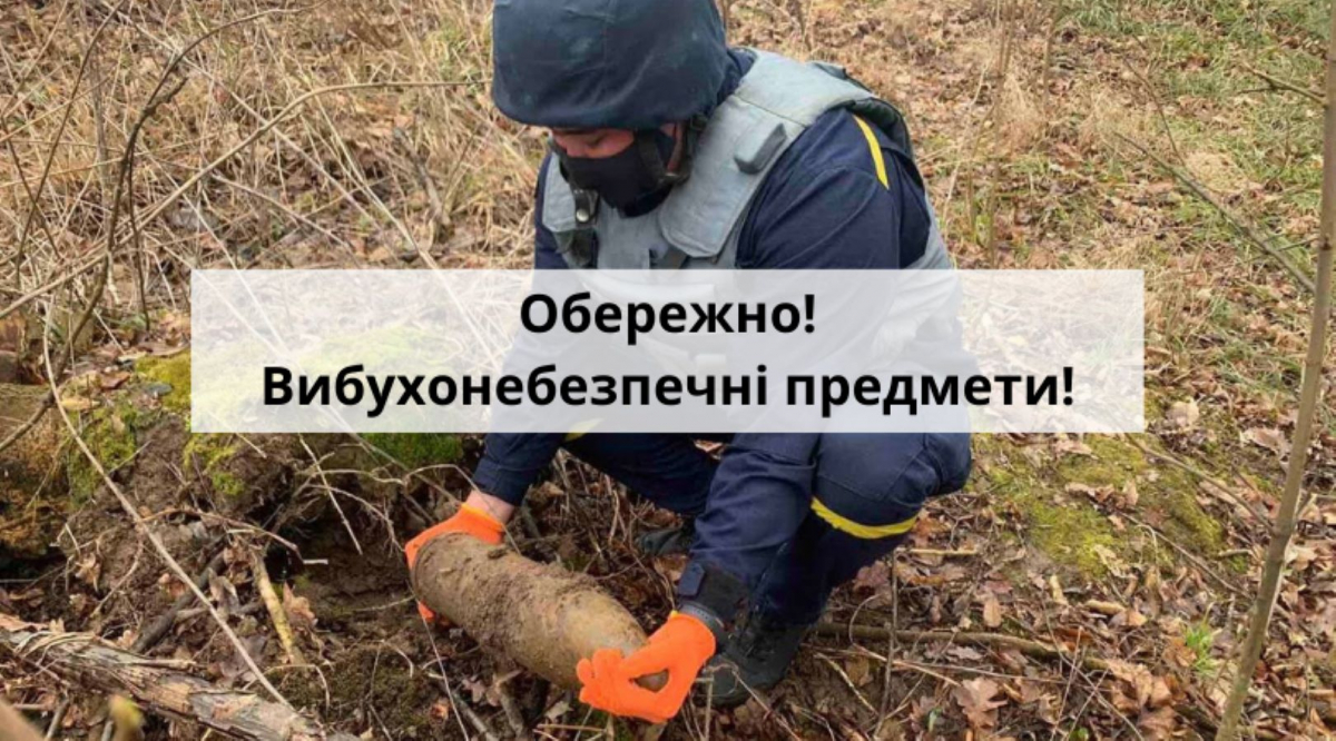 Правила, які можуть врятувати життя - що важливо знати, коли побачиш вибухонебезпечний предмет