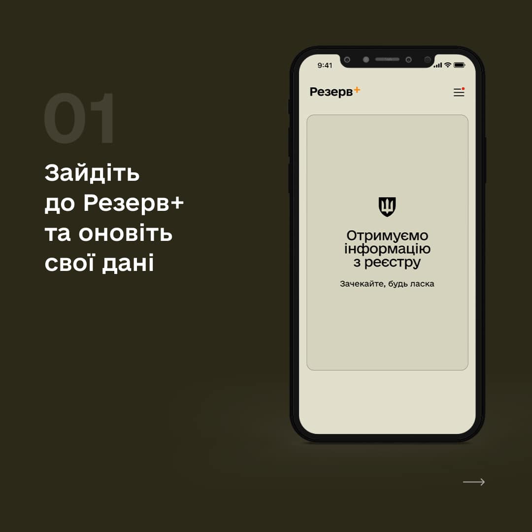 Як згенерувати у застосунку Резерв+ копію військово-облікового документа – алгоритм дій