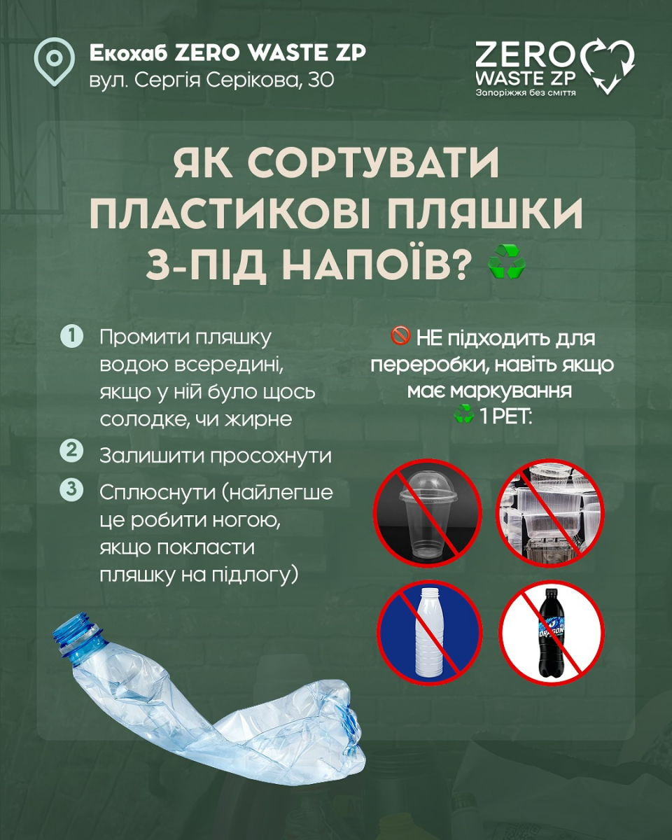 Запоріжців закликають сортувати сміття - що треба знати