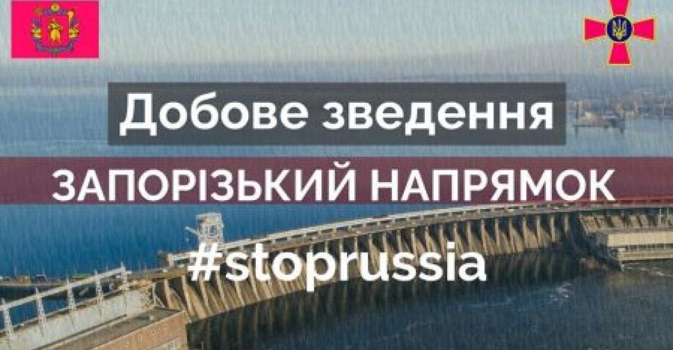 У Запорізькому краї основні зусилля рашистів йдуть на утримання позицій