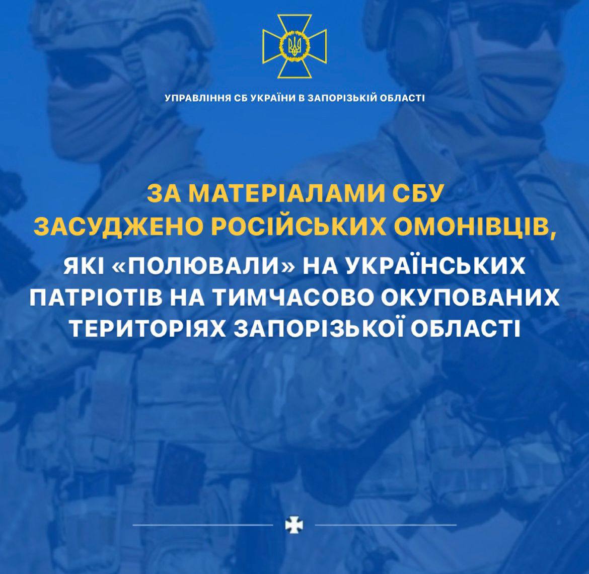 Катували електрострумом та вибивали інформацію з мешканців окупованих територій Запорізької області – росіян засудили за злочини