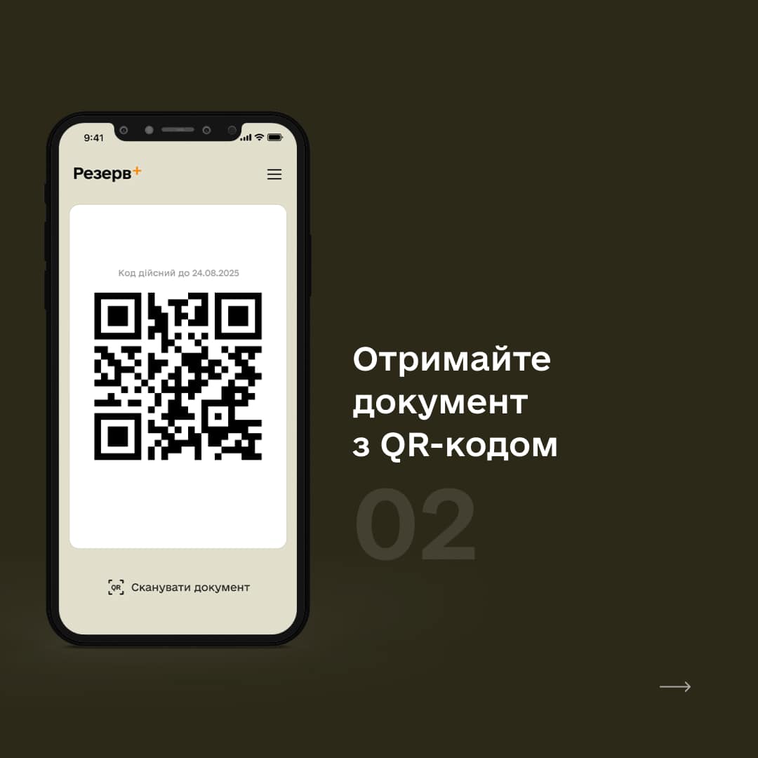 Як згенерувати у застосунку Резерв+ копію військово-облікового документа – алгоритм дій