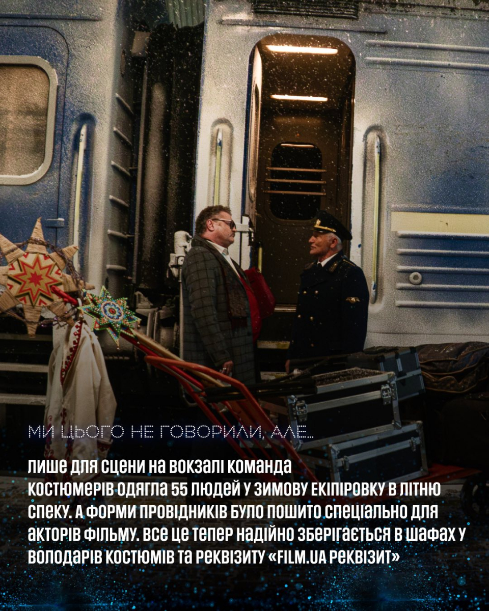 Свято у потягу - в кінотеатрах розпочалися покази різдвяної комедії за участі зірки із Запоріжжя