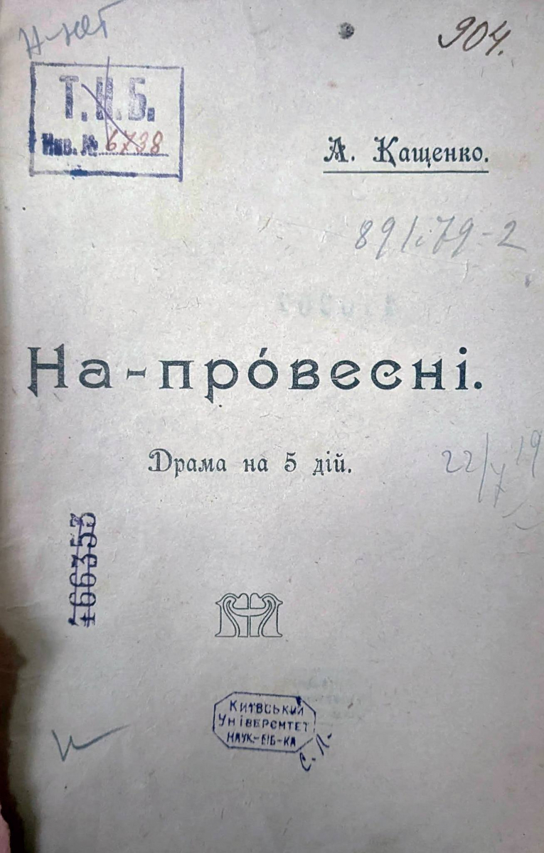 Дружив з Оленою Пчілкою та Панасом Мирним - як жив запорізький письменник, чию спадщину зруйнувала радянська влада