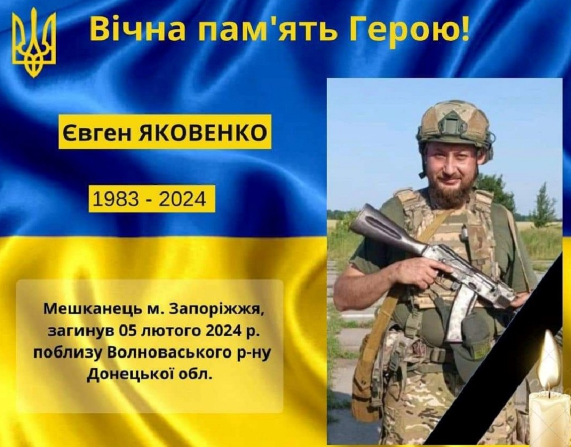 Мужньо боронив Україну – на Донеччині загинув захисних із Запоріжжя