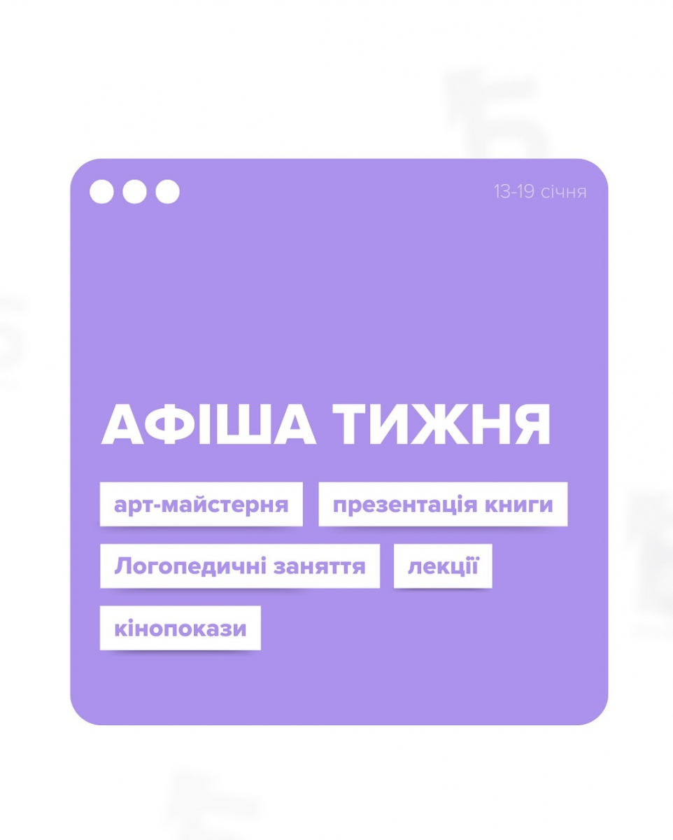 Як дорослим і дітям цікаво провести час у оновлених бібліотеках Запоріжжя - афіша 14-19 січня