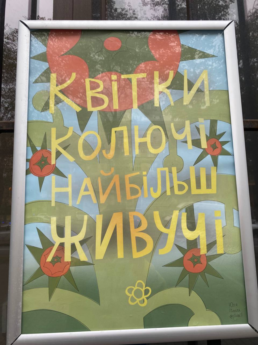 "Малювання для мене — це форма турботи": у Запоріжжі відкрилася виставка плакатів Юлі Піліюлі (фото)