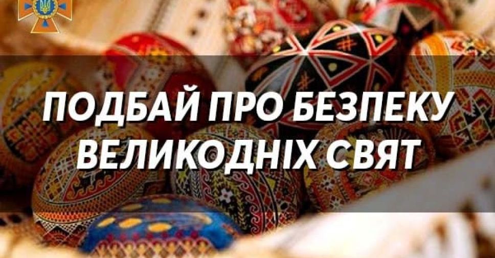 Запоріжцям розказали, як безпечно пережити Великдень