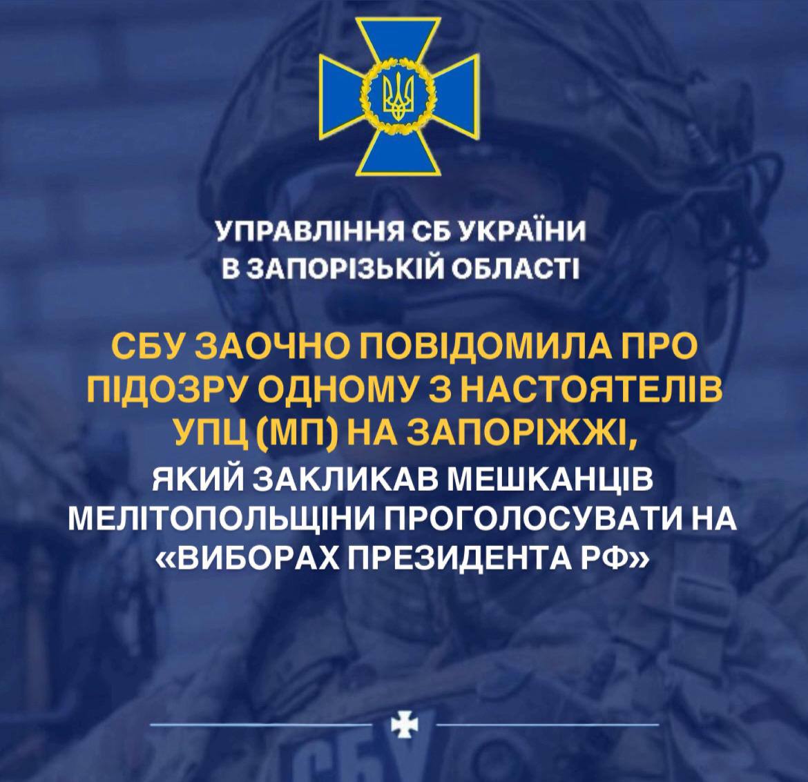 Закликав голосувати на «виборах» президента рф – у Запорізькій області викрили священника-зрадника