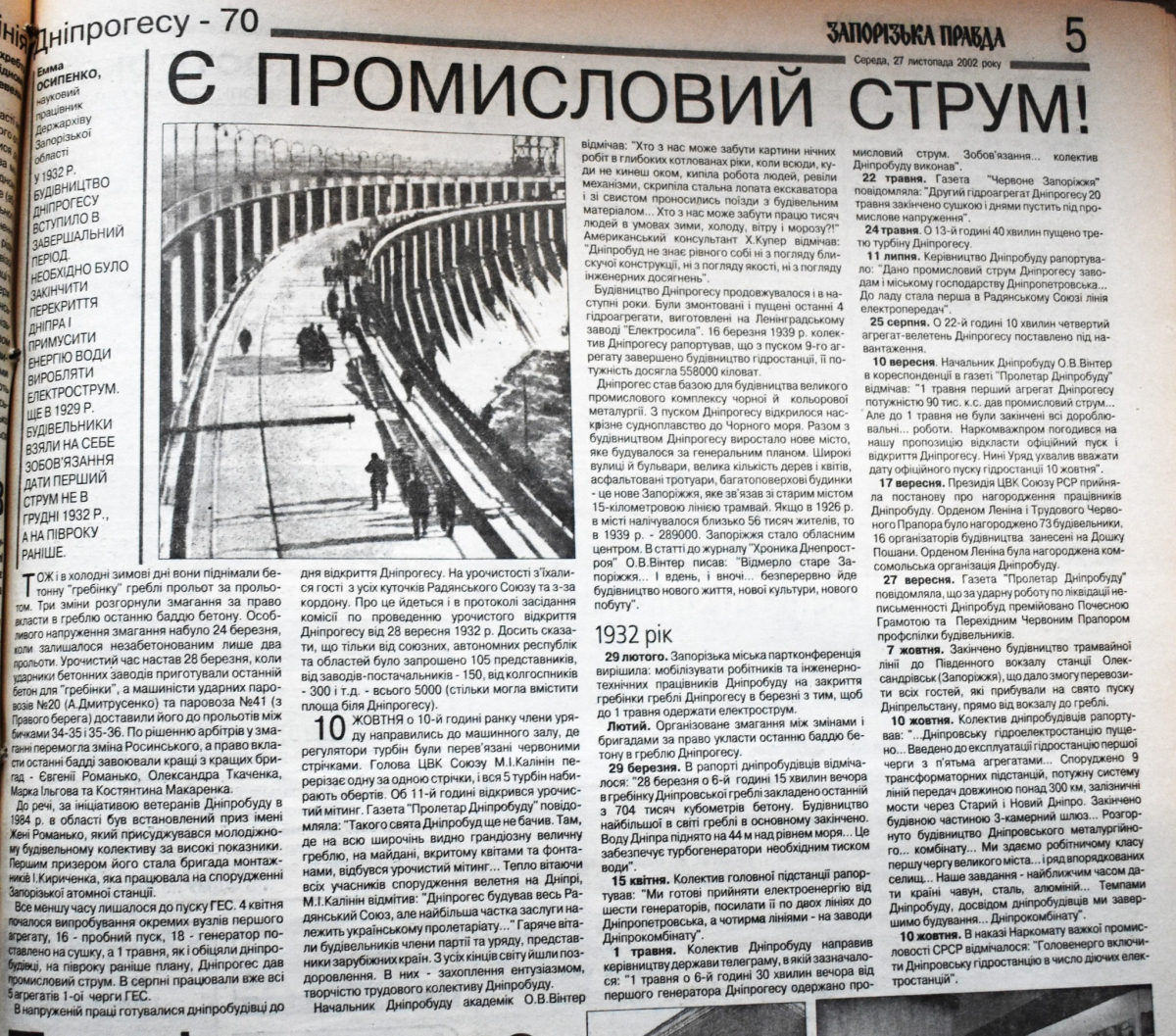 Запустили достроково: у Запоріжжі понад пів століття тому запрацював перший гідроагрегат Дніпрогес-2