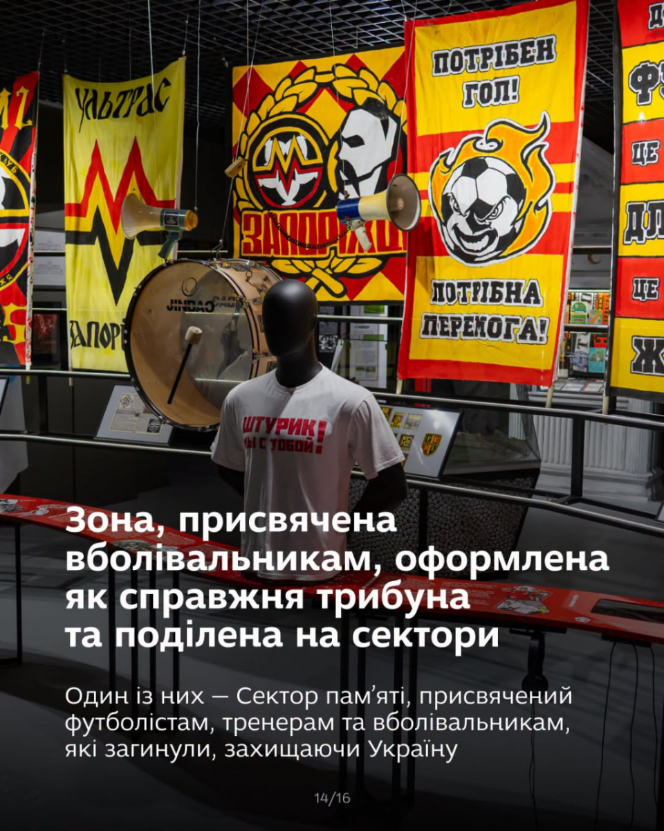 У Запоріжжі повноцінно запрацював Музей футболу: як безкоштовно побувати на екскурсії