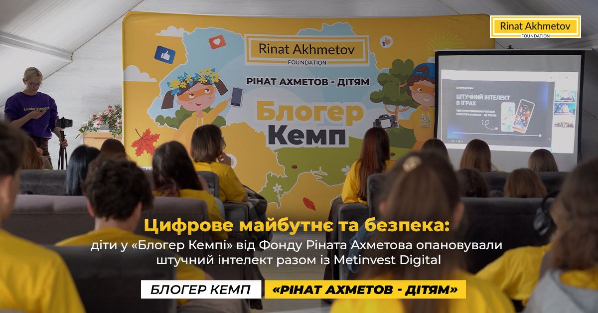 Учасники "Блогер Кемпу" опановували штучний інтелект разом із Metinvest Digital