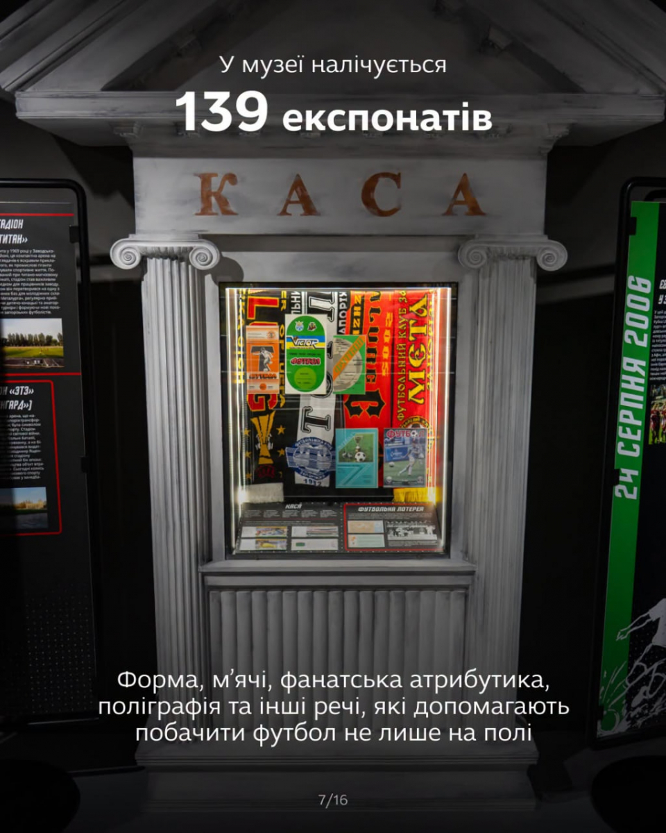 У Запоріжжі повноцінно запрацював Музей футболу: як безкоштовно побувати на екскурсії