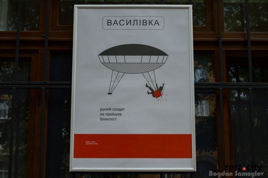 Гостра сатира та кров ворогів: у Запоріжжі відкрили виставку плакатів про війну