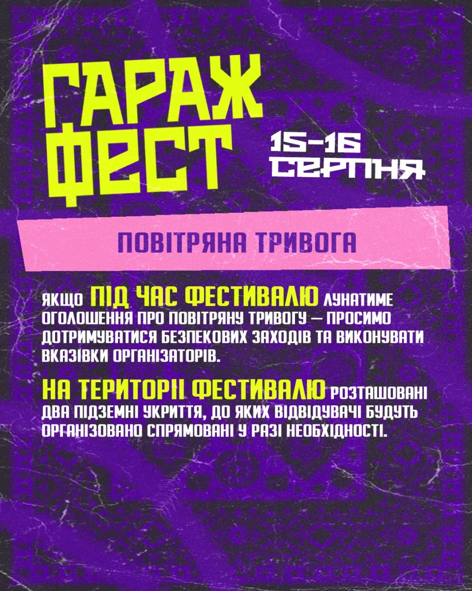 Дві сцени, 24 артисти і два дні музики: у вихідні у Запоріжжі пройде фестиваль "Гараж Фест"
