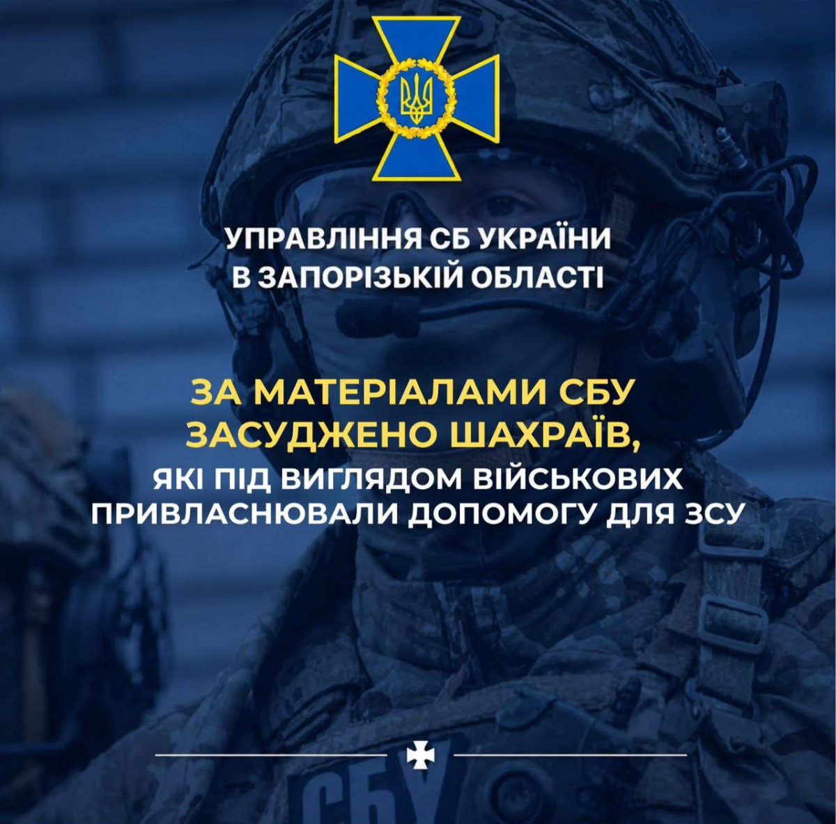 Видавали себе за військових і навіть знімали відео для волонтерів: у Запоріжжі засудили шахраїв