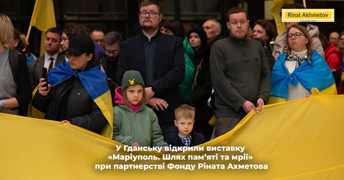 У Гданську відкрили виставку, присвячену Маріуполю, фото: Фонд Ріната Ахметова