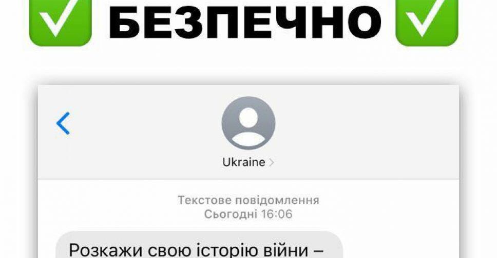 Смс, які отримали запоріжці щодо проєкту «Моя війна», – не спам