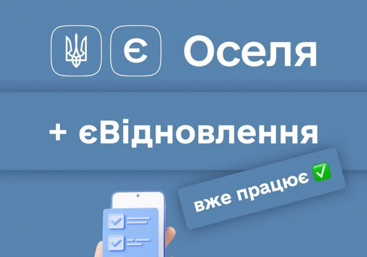 Перший внесок за житло запоріжці можуть зробити сертифікатом єВідновлення - покрокова інструкція