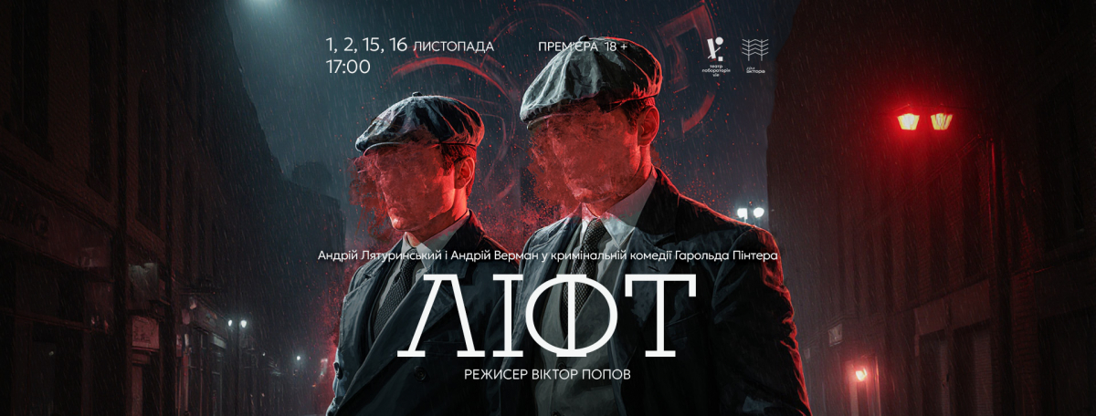 На Хортиці покажуть прем'єру кримінальної комедії - одна з найзагадковіших п'єс знаменитого драматурга