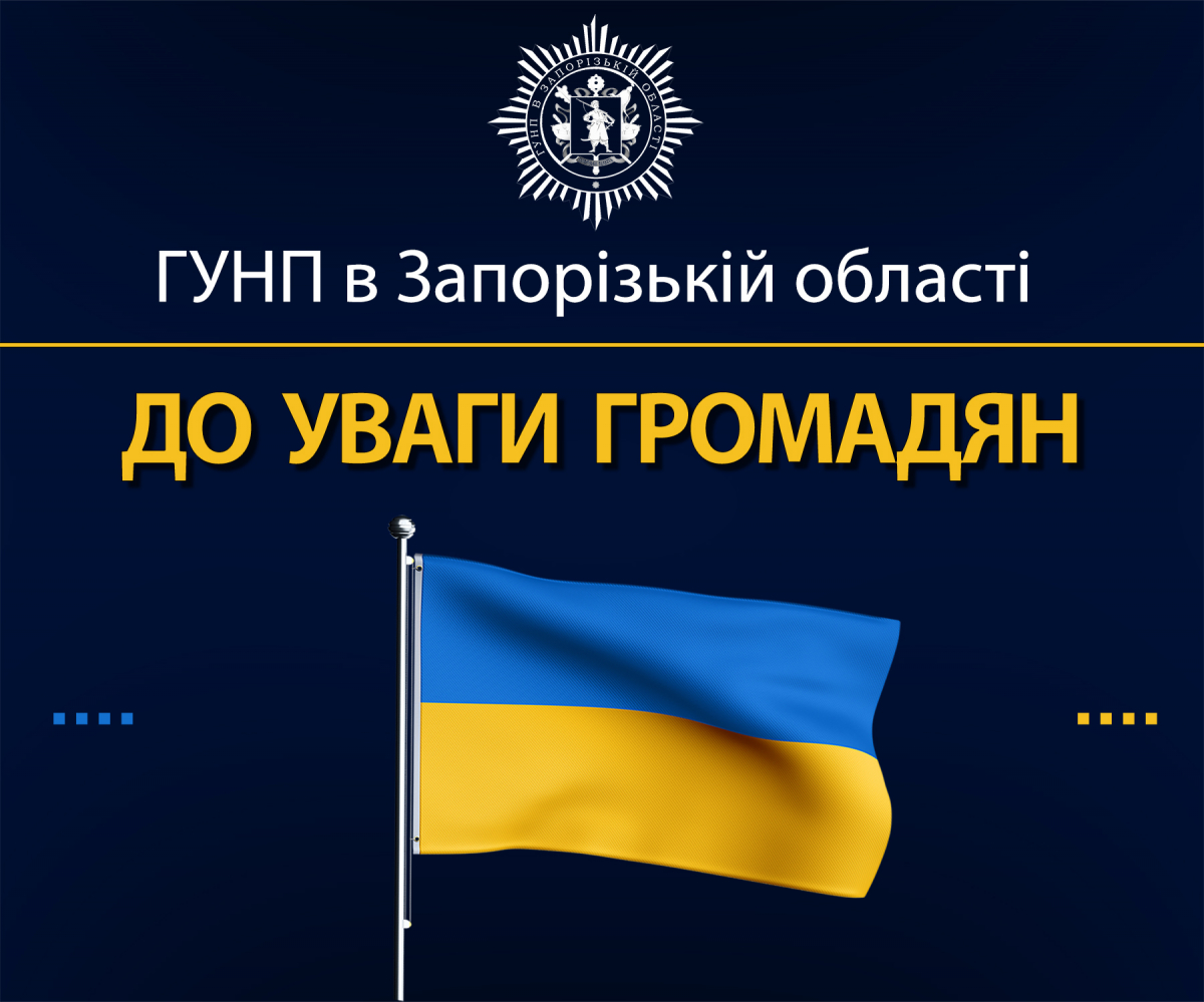 Якщо не працює 102 - як жителям Запорізької області, в тому числі в окупації, зв'язатись з поліцією