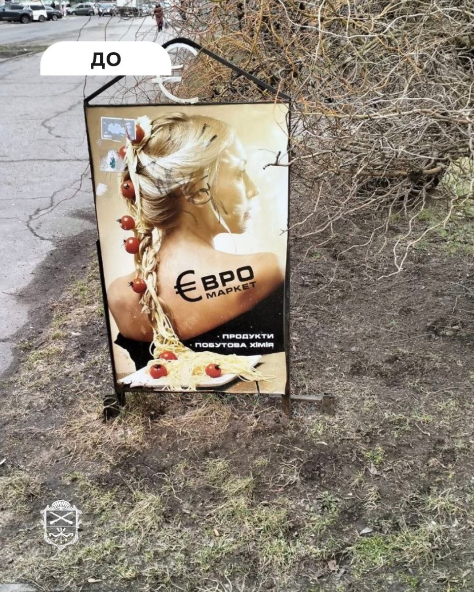 Відреагували на звернення в соцмережі: у Запоріжжі прибрали незаконну рекламу та вивіски (фото)