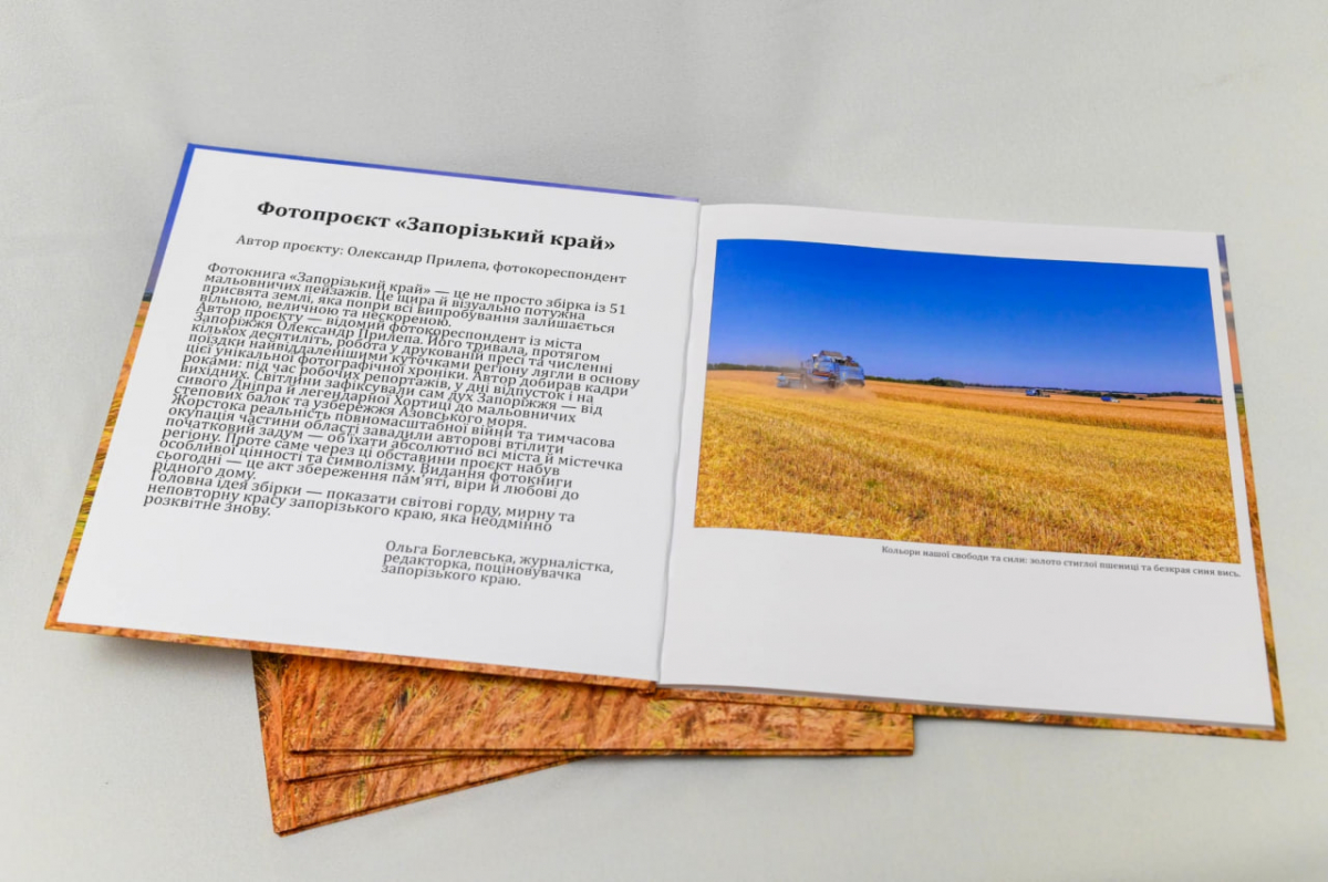 Запорізький край