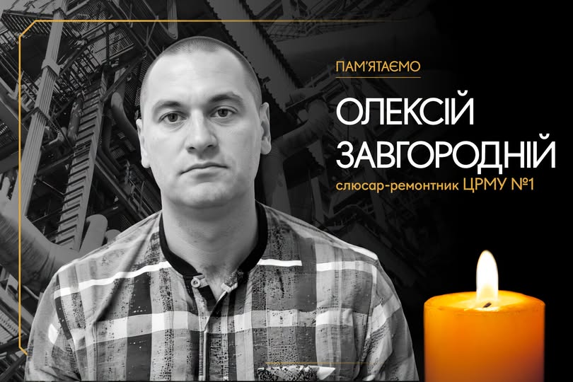 Працівник Запоріжсталі Олексій Завгородній присвятив промисловості все свідоме життя