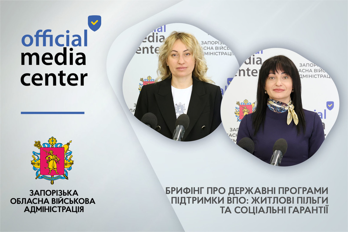 Які всеукраїнські програми підтримки діють у Запорізькій області: роз'яснення експертів (відео)
