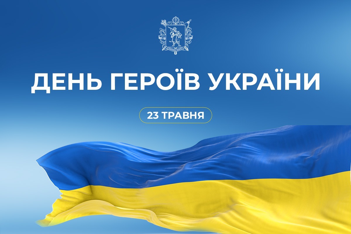 День Героїв України у Запоріжжі, фото ЗОДА