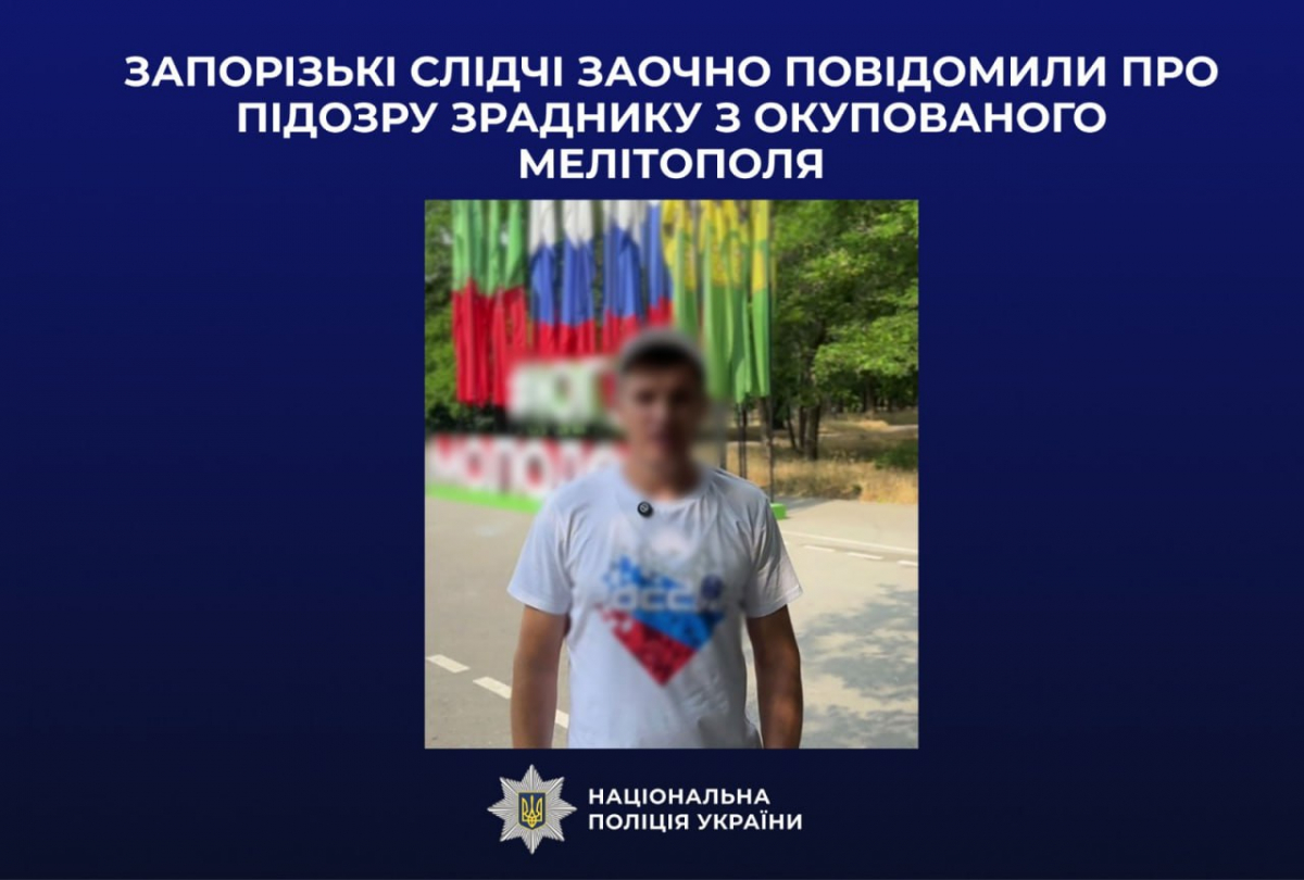 Організовував проросійські заходи - поліція повідомила про підозру колаборанту з Мелітополя