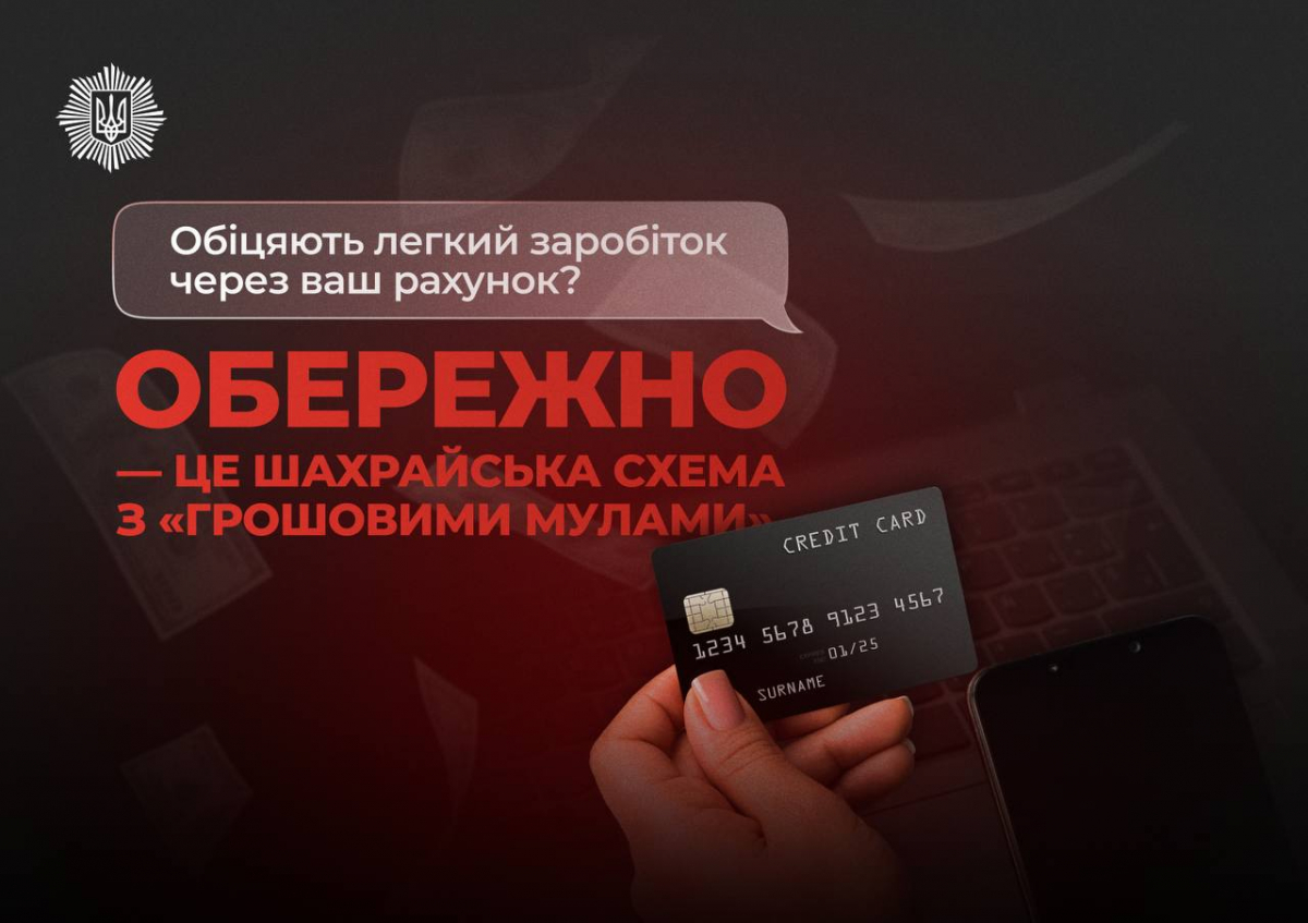 Обережно: шахраї шукають «грошових мулів»,  фото: ілюстративне