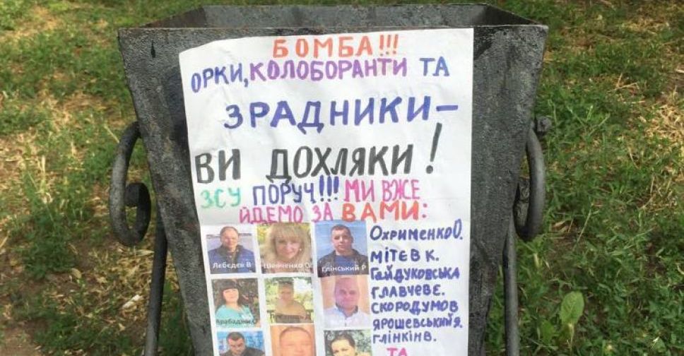 В окупованому місті Запорізької області на сміттєвих урнах розклеїли фото зрадників