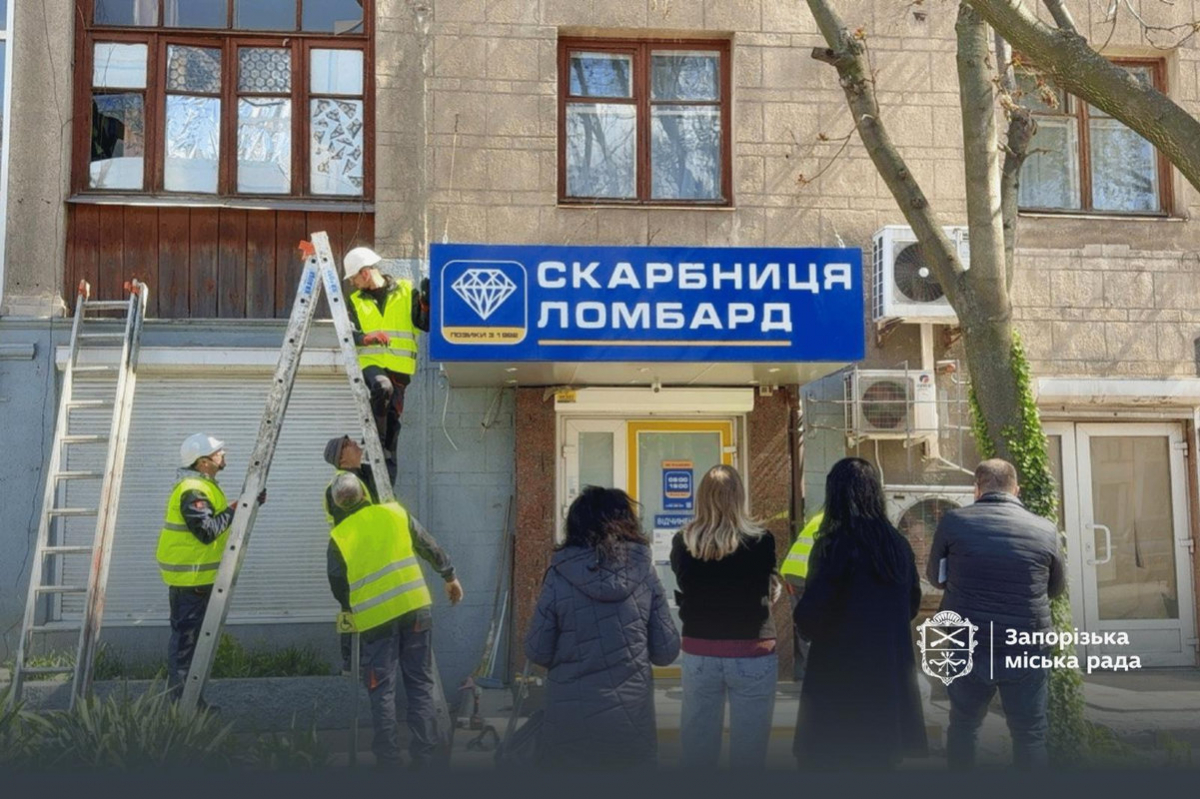 Збереження історичного вигляду: у Запоріжжі прибрали незаконну рекламу з пам'ятки архітектури (фото, відео)